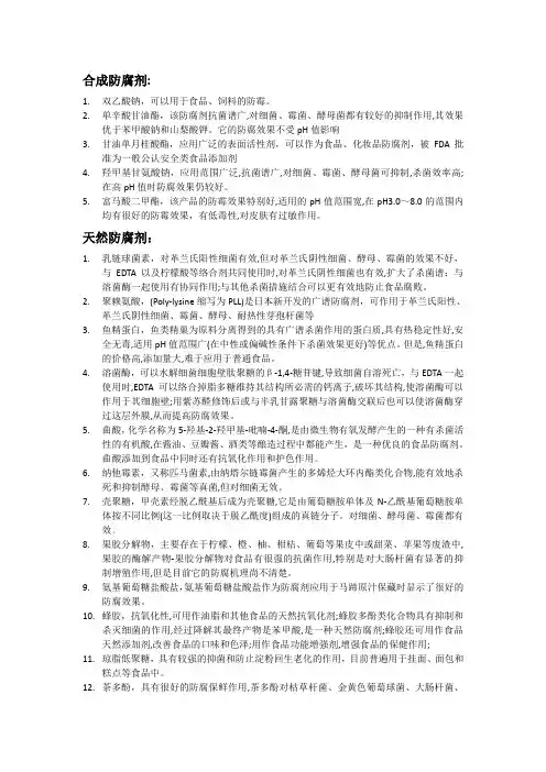 防腐剂类型