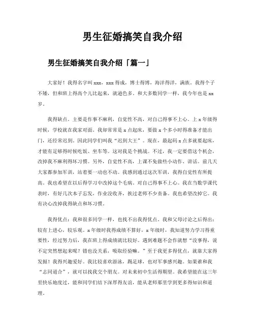 男生征婚搞笑自我介绍
