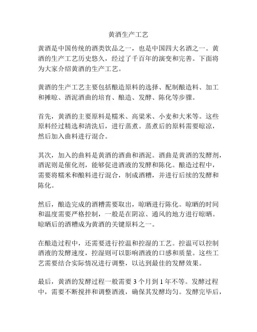 黄酒生产工艺
