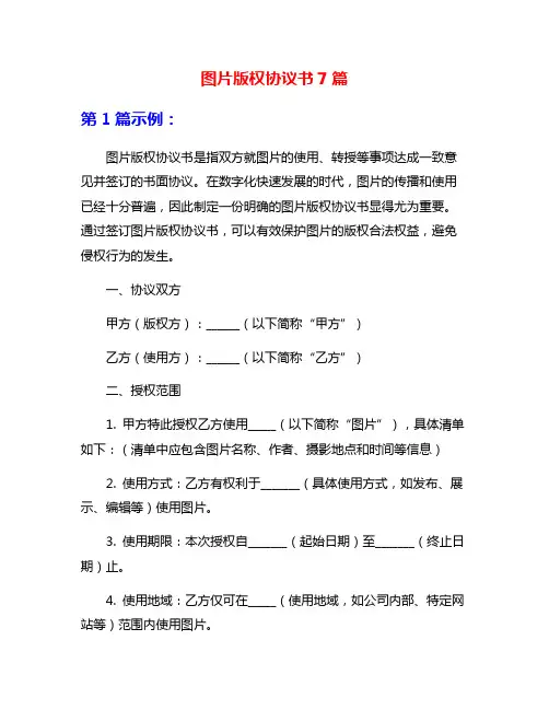 图片版权协议书7篇