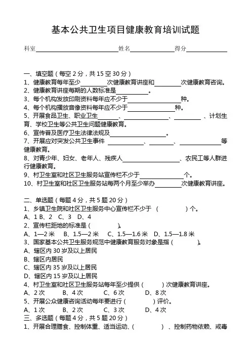 健康教育考题