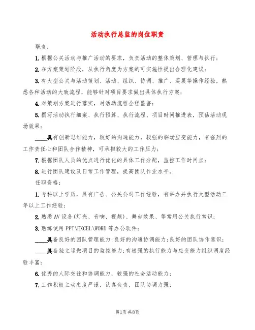 活动执行总监的岗位职责(10篇)