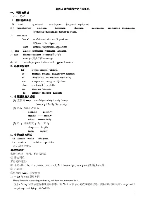 英语A级考试常考语言点汇总