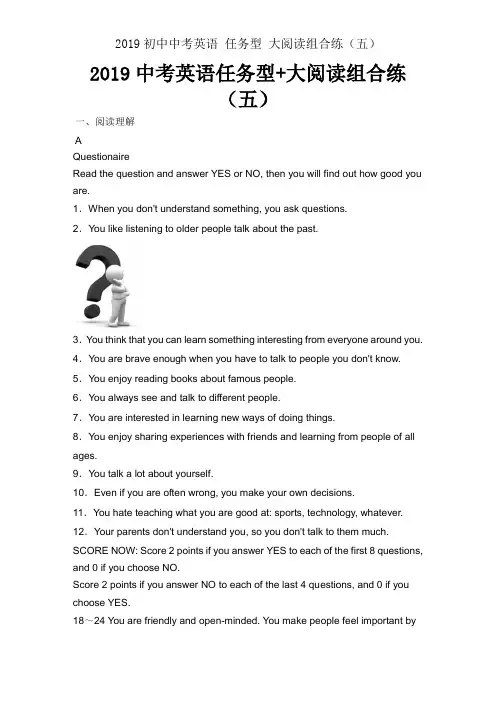 2019初中中考英语 任务型 大阅读组合练(五)