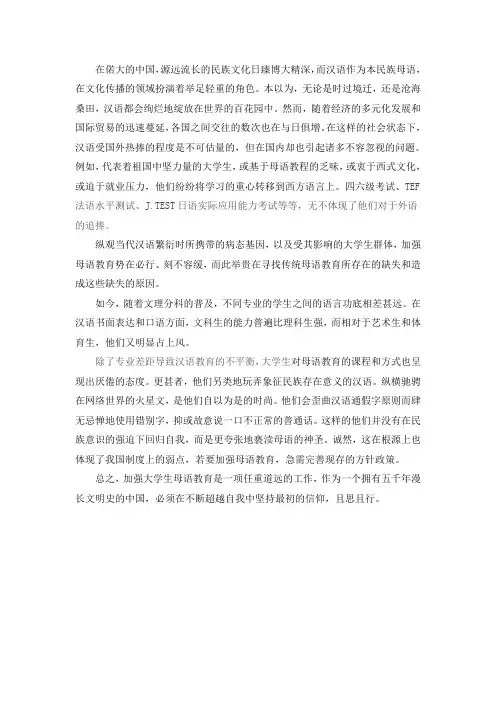 加强大学生的母语教育
