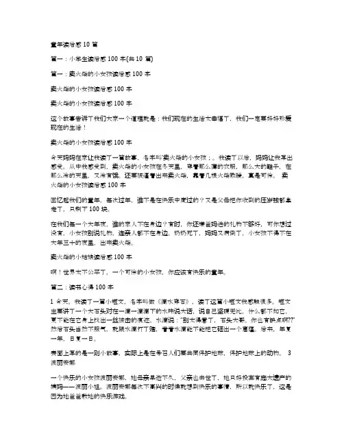 童年读后感10篇