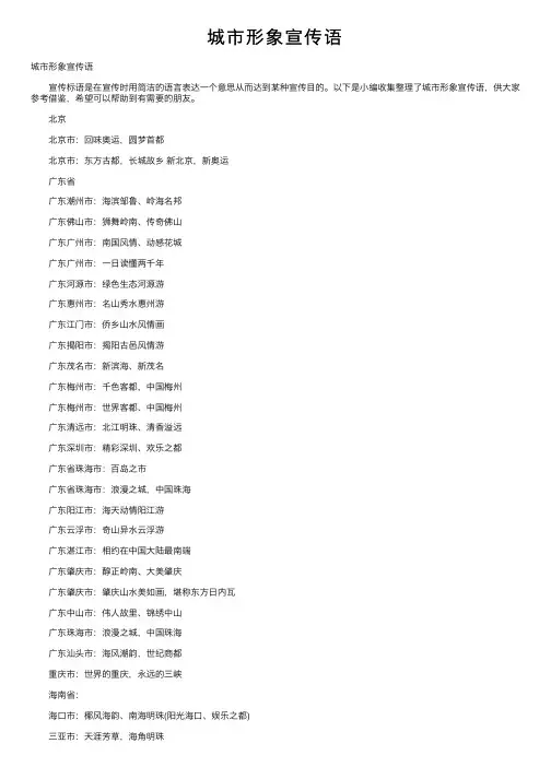城市形象宣传语