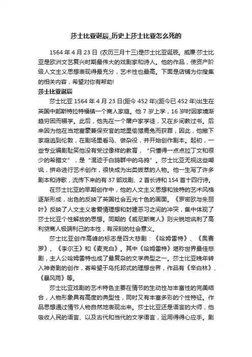 莎士比亚诞辰_历史上莎士比亚怎么死的
