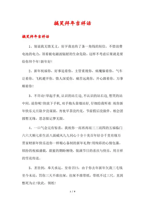 搞笑拜年吉祥话