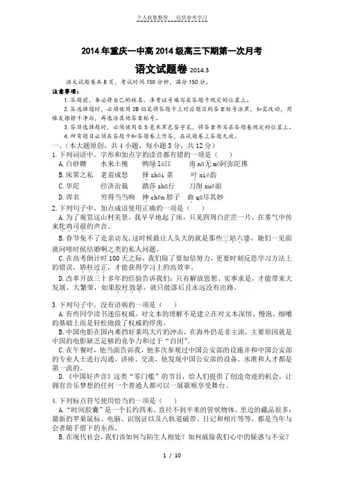 语文卷·2014届重庆一中高高三下期第一次月考(201403)