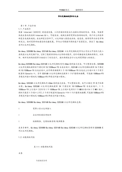 华为交换机配置命令大全