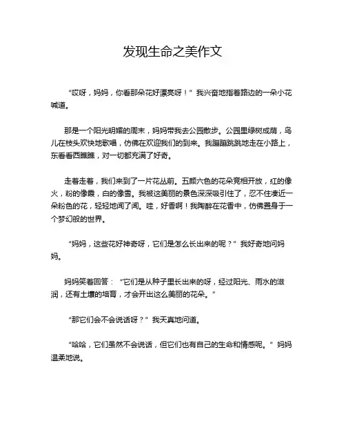 发现生命之美作文