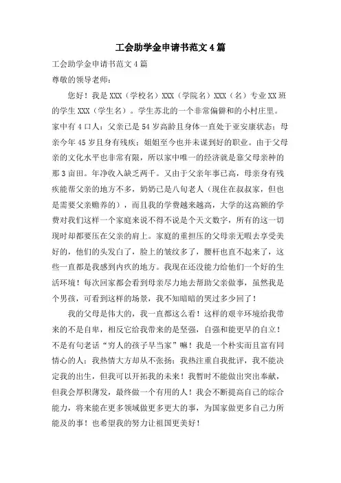 工会助学金申请书范文4篇