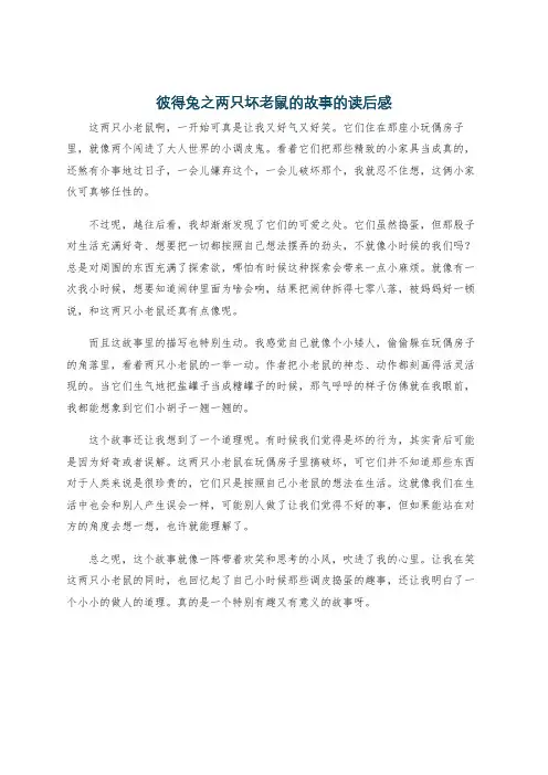 彼得兔之两只坏老鼠的故事的读后感