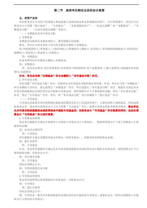 【会计知识点】政府单位特定业务的会计核算