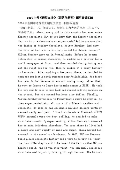 2014中考英语短文填空(回答问题型)题型分类汇编