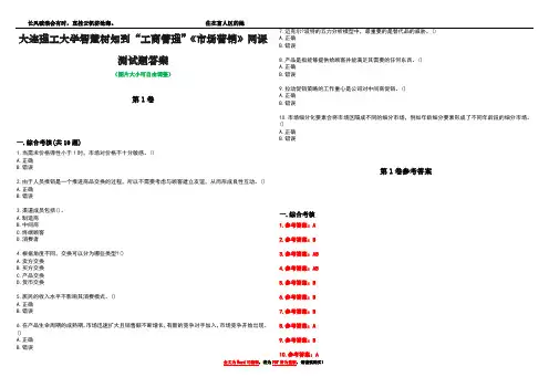 大连理工大学智慧树知到“工商管理”《市场营销》网课测试题答案卷5