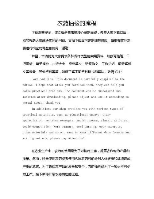 农药抽检的流程