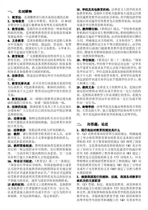 安徽省高等学校教师岗前培训---高等教育法规重点