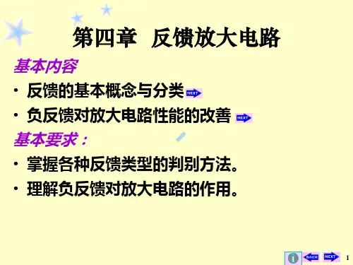 反馈放大电路ppt课件