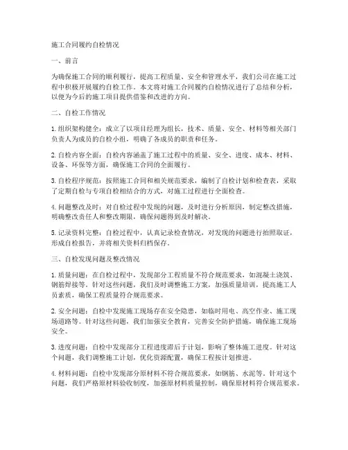 施工合同履约自检情况
