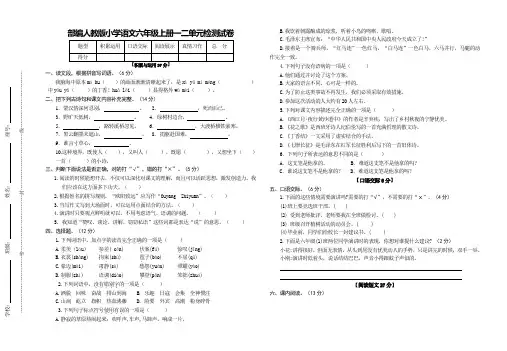 部编人教版小学语文六年级上册一二单元检测试卷(含答案)