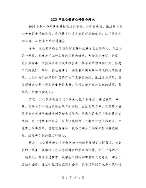 2024年三心教育心得体会范本(2篇)