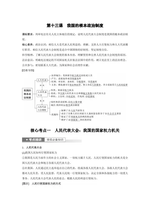 2023年高考政治一轮复习(部编版) 第13课 我国的根本政治制度