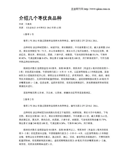 介绍几个枣优良品种