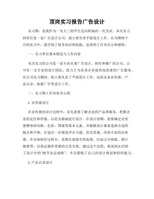 顶岗实习报告广告设计
