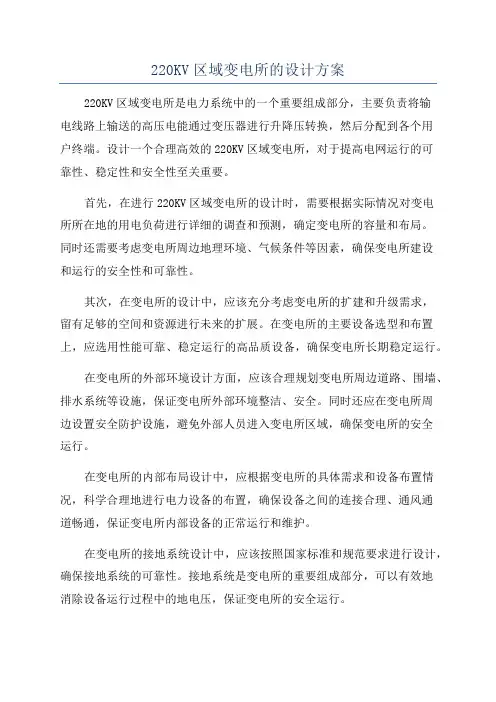220KV区域变电所的设计方案