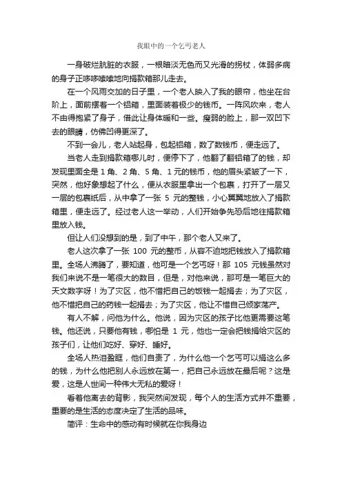 我眼中的一个乞丐老人_作文600字_小学写事作文_