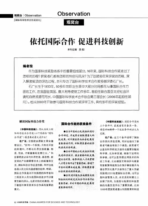 依托国际合作  促进科技创新