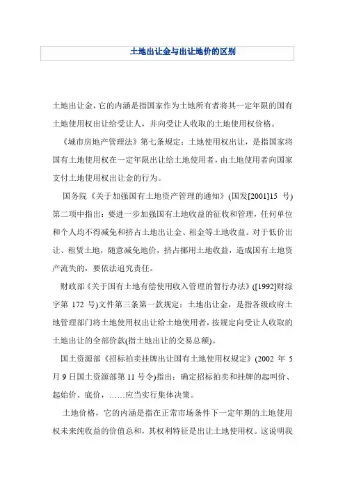 土地出让金和地价款