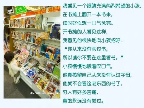 (部编)初中语文人教2011课标版七年级上册11窃读记.ppt