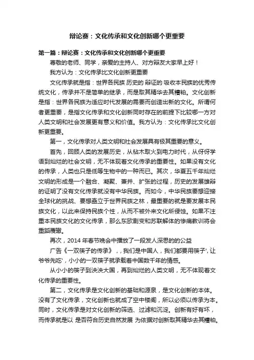 辩论赛：文化传承和文化创新哪个更重要