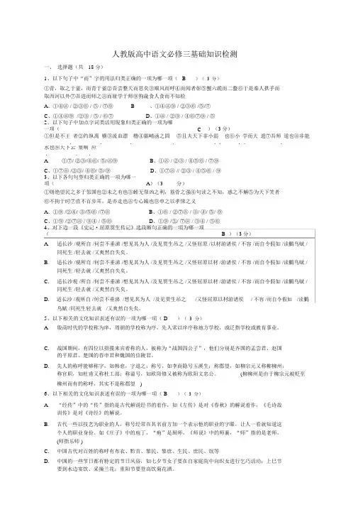 人教版高中语文必修三基础知识检测答案