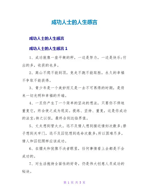 成功人士的人生感言