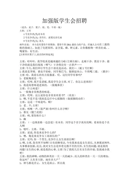 搞笑四人小品学生会招聘加强版
