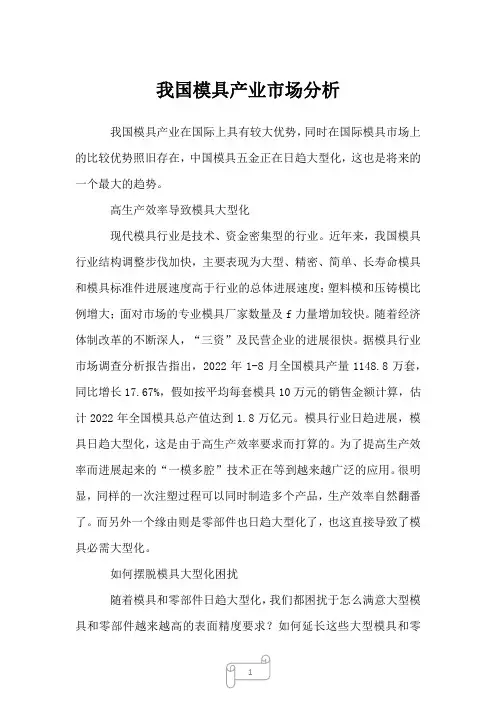 2022年行业分析我国模具产业市场分析