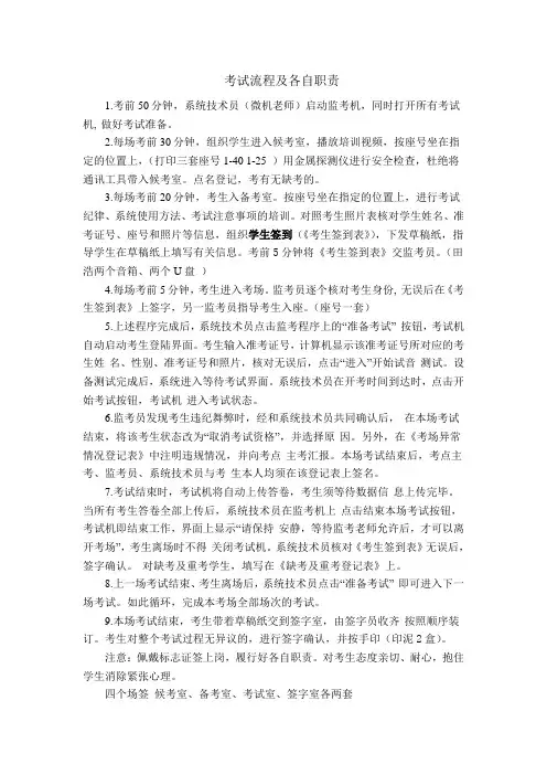 英语听说考试考试流程及各自职责