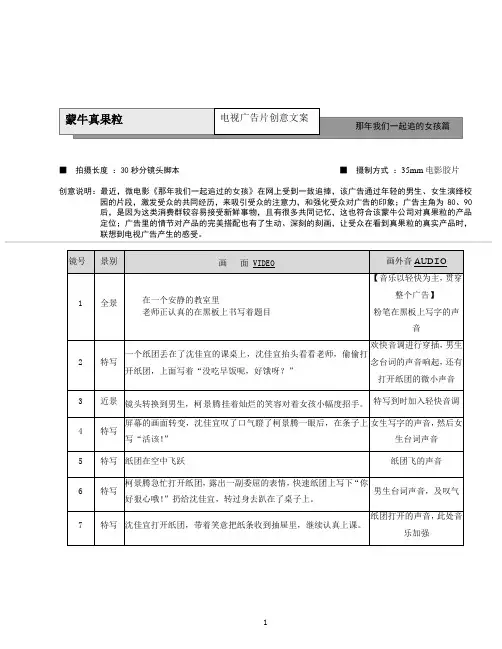 真果粒 电视广告创意脚本