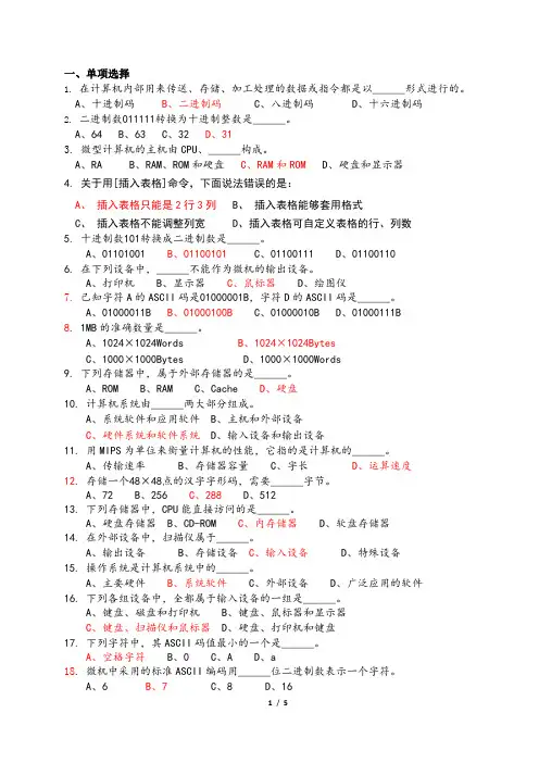 计算机应用基础复习资料(带答案)