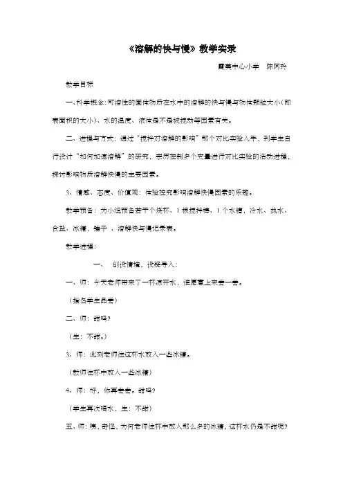 溶解的快与慢教学实录