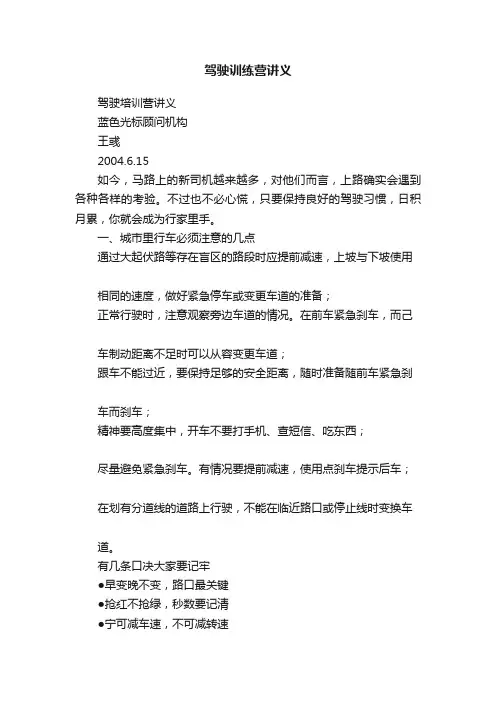 驾驶训练营讲义