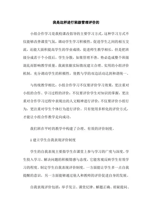 我是这样进行班级管理评价的