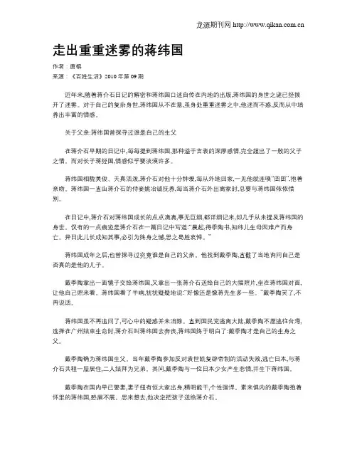走出重重迷雾的蒋纬国