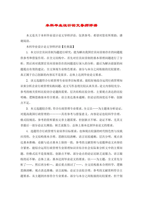 本科毕业设计论文导师评语