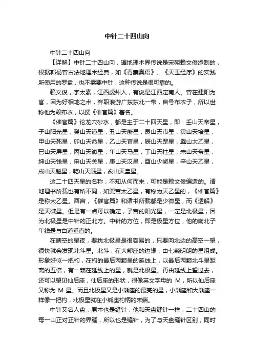 中针二十四山向