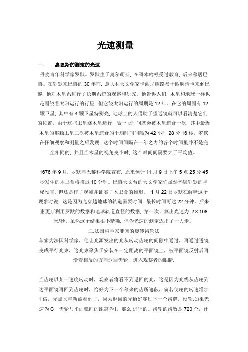 光速测量研究性实验报告